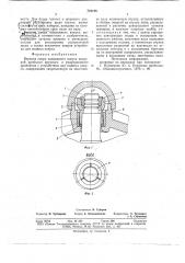 Верхняя опора подвижного конуса конусной дробилки (патент 724186)