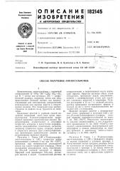 Способ получения аминосульфонов (патент 182145)