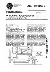 Высоковольтный стабилизатор напряжения постоянного тока (патент 1029158)