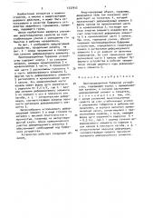 Противоаварийное буферное устройство (патент 1537912)