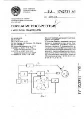 Устройство для измерения скорости вращения (патент 1742731)