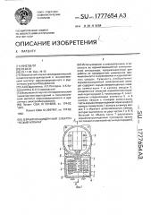 Взрывозащищенный электрический аппарат (патент 1777654)