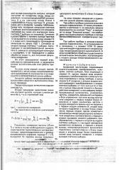 Цифровой частотомер (патент 1765779)