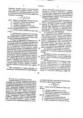 Способ отделения твердого компонента в жидкостных потоках (патент 1792745)