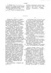Автомат листоштамповочный (патент 1131609)