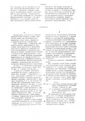 Устройство для бесконтактного измерения токов помех (патент 1252733)