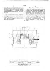 Штамп для обработки листового материала (патент 471929)