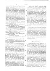 Способ передачи и приема дискретной информации (патент 575673)