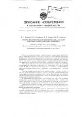 Способ получения консистентных смазок для высоких и сверхвысоких давлений (патент 151758)