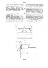 Устройство для влажно-тепловой обработки деталей обуви (патент 961653)