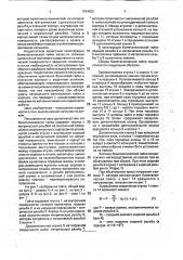 Биметаллическая гайка (патент 1754935)