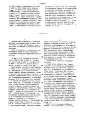 Опреснитель (патент 1428705)