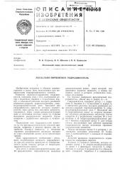 Патент ссср  410168 (патент 410168)