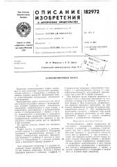 Компенсирующая муфта (патент 182972)