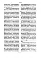 Плоский механизм (патент 1779575)