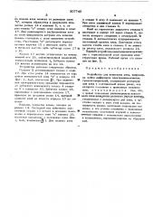 Устройство для нанесения клея (патент 307740)