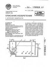 Установка для сжигания твердого топлива (патент 1789828)