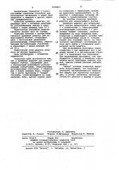 Приемная решетка для измельчающего волчка (патент 1058607)