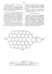 Устройство для массажа (патент 1503810)