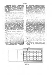 Транспортное средство (патент 1570940)