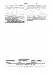 Способ изготовления фольговой трафаретной печатной формы для формирования электроизоляционных прокладок на печатных платах (патент 1708643)