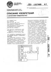 Устройство стабилизации скорости осаждения металла в гальванической ванне (патент 1357469)