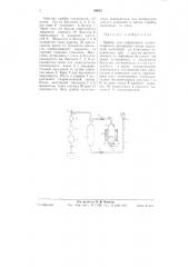Прибор для определения количественного насыщения газами жидкостей (патент 60010)