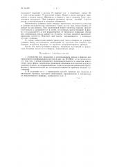 Устройство для засыпания и разравнивания массы в формах для прессования шлифовальных кругов (патент 84388)
