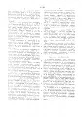 Устройство фазового пуска приемника информации (патент 172353)