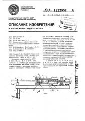 Станок для обработки концов деревянных вагонных стоек (патент 1222551)