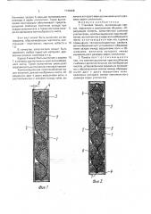 Стеновая панель (патент 1749408)
