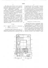 Винтовой пресс-молот (патент 498084)