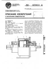 Волновая передача (патент 1073513)