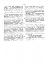 Дифференциальный рефрактометр (патент 572689)