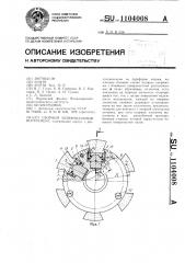 Сборный шлифовальный инструмент (патент 1104008)