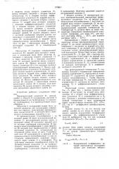 Устройство быстрого охлаждения (патент 1576811)