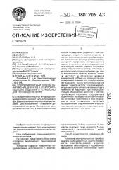 Электромагнитный способ обнаружения дефектов в электропроводящих изделиях и устройство для его осуществления (патент 1801206)