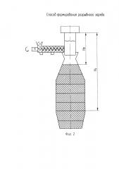 Способ формирования разрывного заряда (патент 2627862)