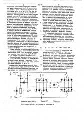 Автономный инвертор (патент 702476)