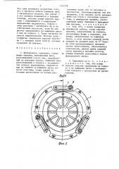 Фрикционное сцепление (патент 1351518)