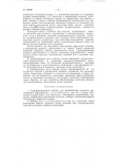 Патент ссср  152859 (патент 152859)