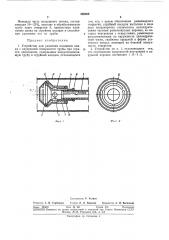 Устройство для удаления излишков цинка (патент 309069)