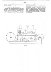 Машина для нанесения текстуры древесинына бумагу (патент 432011)