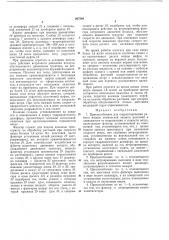 Приспособление для корректирования работы (патент 207564)