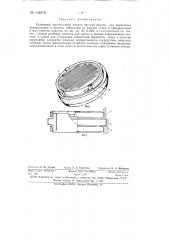 Разборный прямоточный клапан круглой формы (патент 148478)