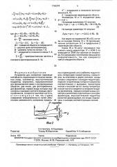 Устройство для измерения перемещений объекта (патент 1795274)