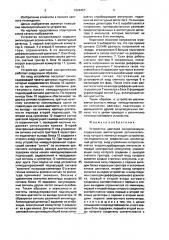 Устройство цветовой синхронизации (патент 1626457)