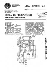 Устройство для индикации (патент 1649602)