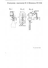 Приспособление для взятия пробы нефтепродуктов и т.п. жидкостей из цистерн и других вместилищ (патент 21706)