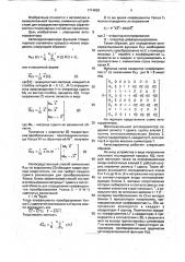 Многоканальный автокоррелятор (патент 1714626)